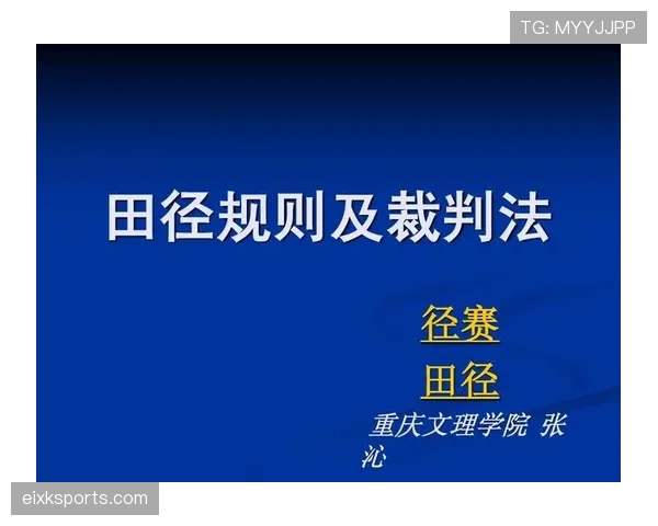 裁判哨音在比赛判罚中的作用与规则细节解析