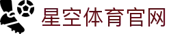 星空体育(xingkong)官方网站 - 官方体育数据分析平台